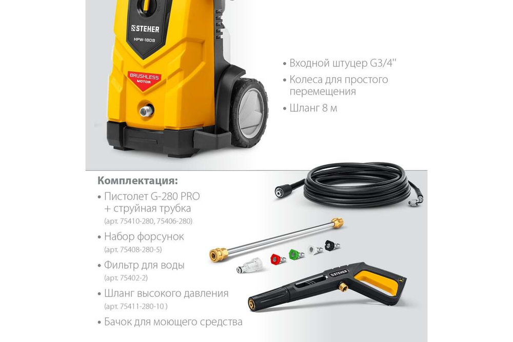 Мойка высокого давления STEHER 180 атм, 2200 Вт HPW-180B