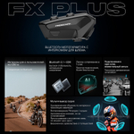 Мотогарнитура Freedconn FX Plus универсальная
