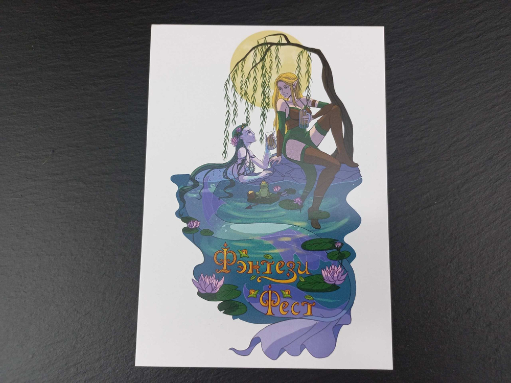 Открытка "Фэнтези Фест" (эльфийка и русалка)