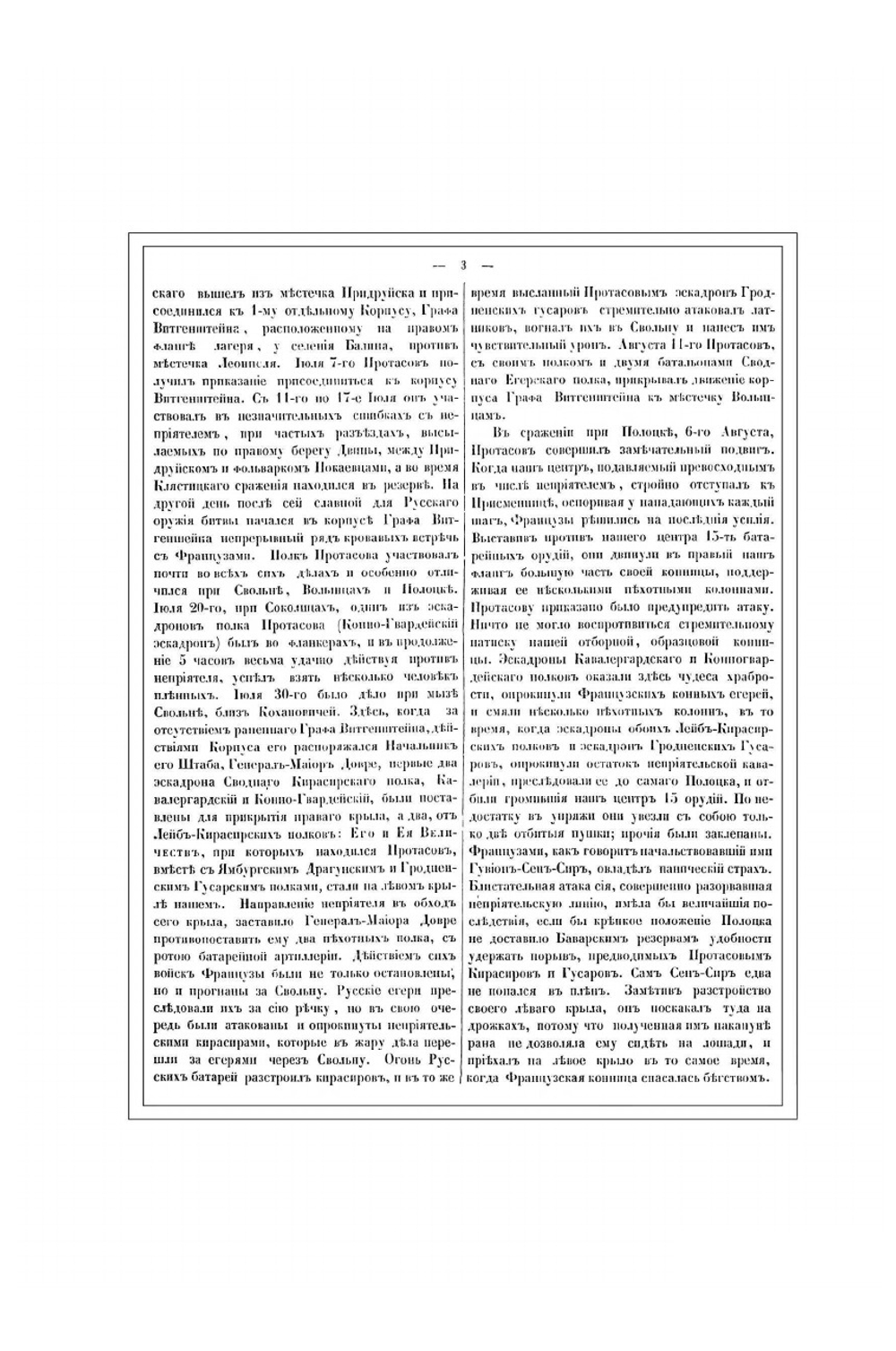 Император Александр I и его сподвижники. Том второй. Издание 1845 года | А. И. Михайловский-Данилевский