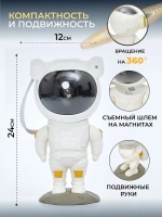 Проектор-ночник звездное небо "Космонавт" + пульт