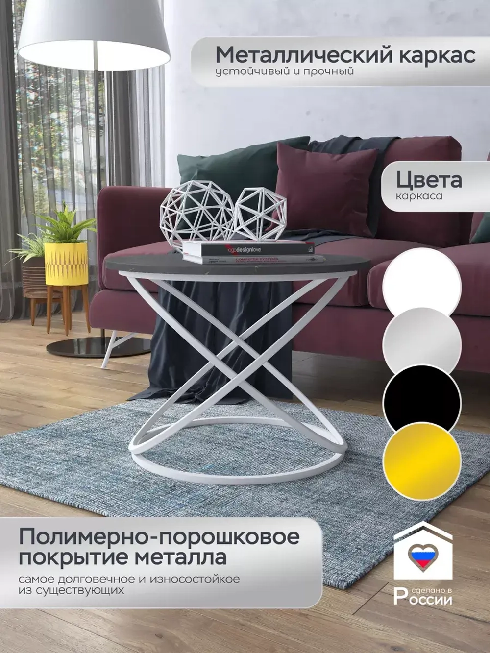 Журнальный стол "Инфинити"