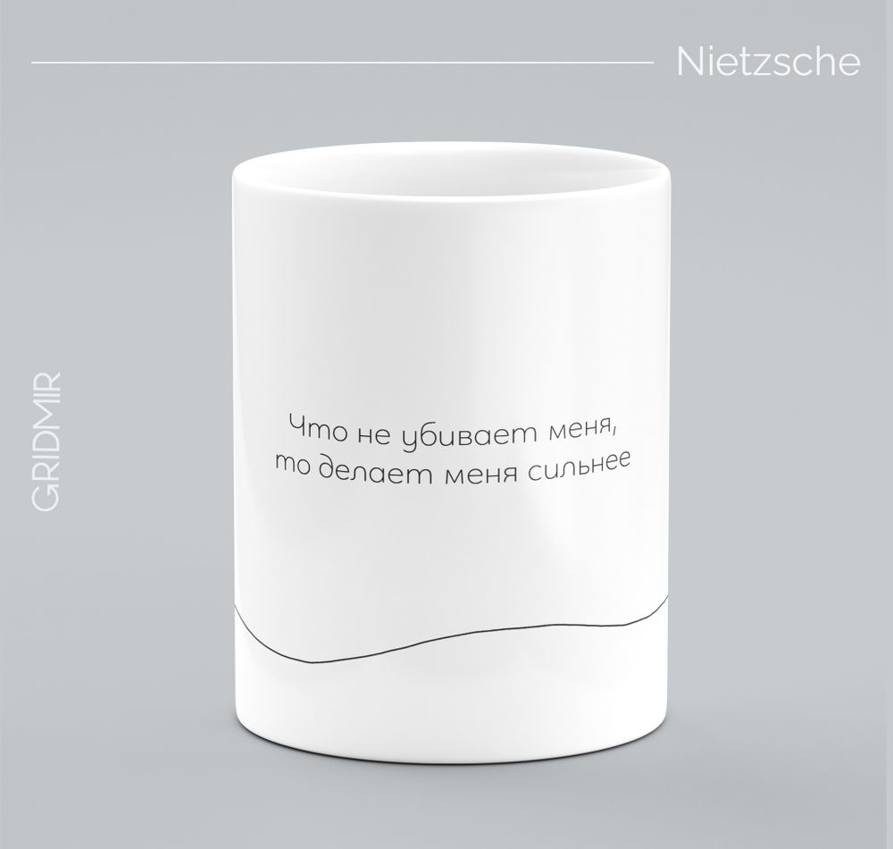 Кружка с принтом минимализм "Ницше"