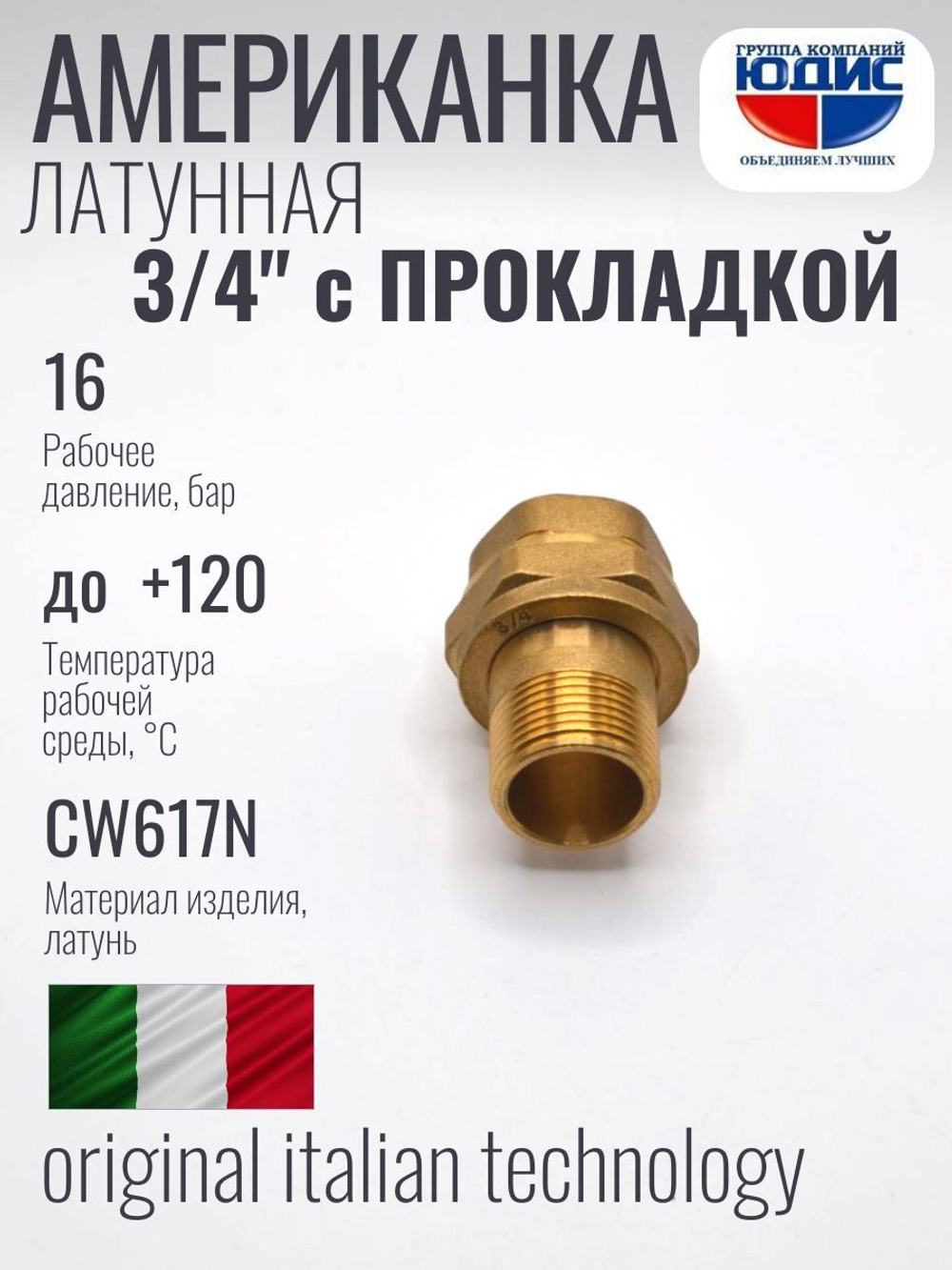 Американка прямая латун ПОД ПРОКЛ   3/4 Г/Ш  ViEiR  (80/10шт)