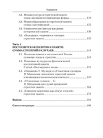 Национальная память в эпоху перемен