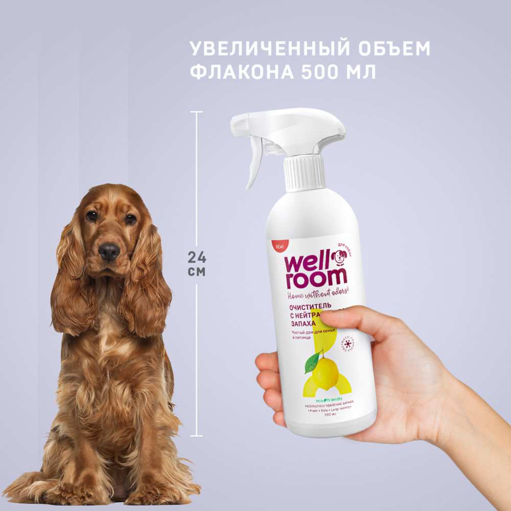 Очиститель против меток Wellroom, собаки