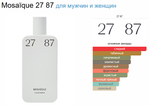 27 87 Perfumes Mosaique 87 ml (duty free парфюмерия)