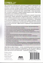 Эффективное использование потоков в операционной системе Android