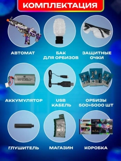 Orbeez автомат, орбиз пистолет гидрогелевый орбибольный