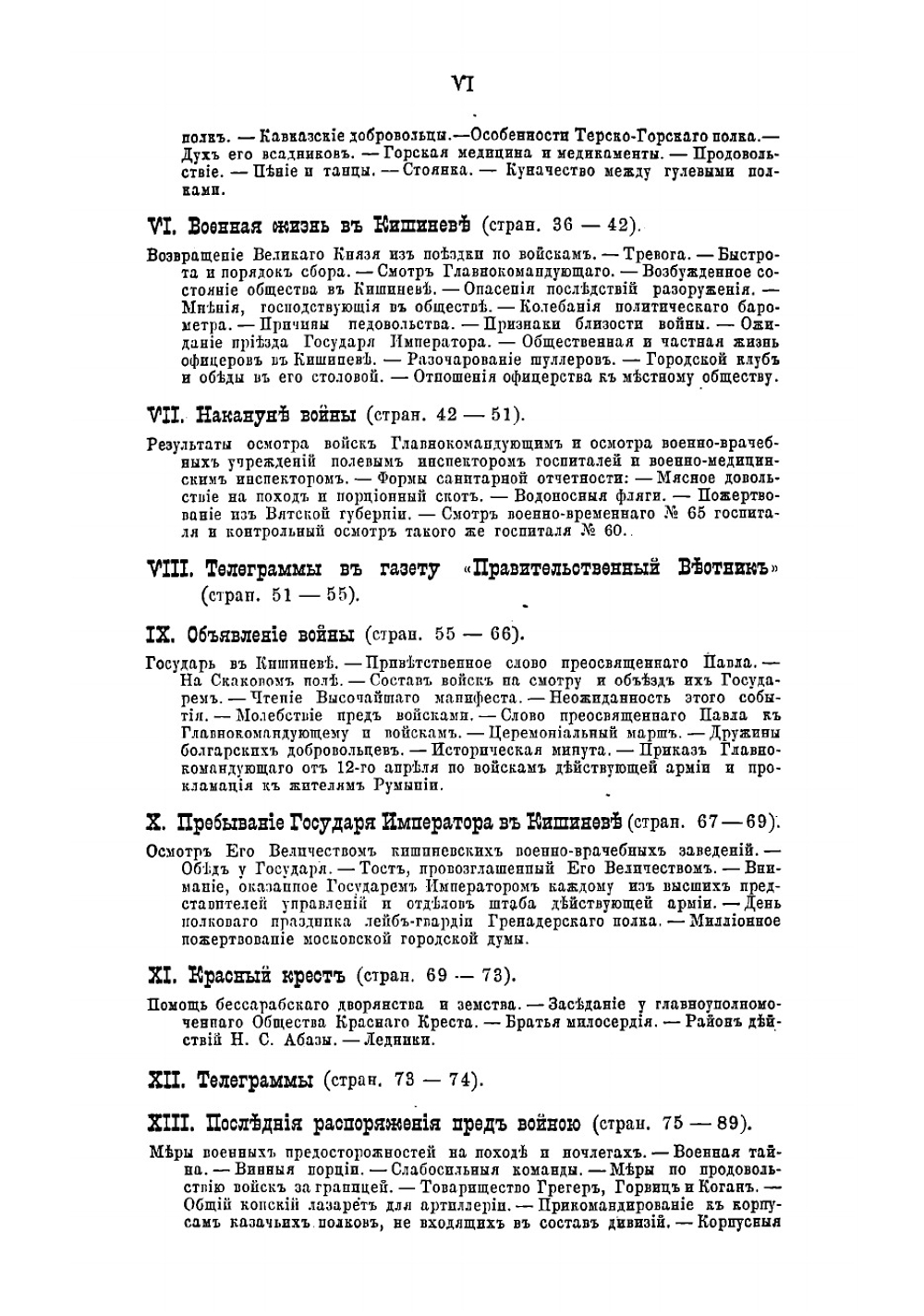 Двадцать месяцев в действующей армии 1877-1878 гг. Том 1 | Крестовский Всеволод Владимирович