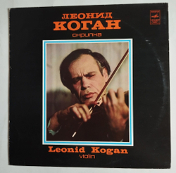 Винтажная виниловая пластинка LP Леонид Коган Скрипка (СССР 1982)