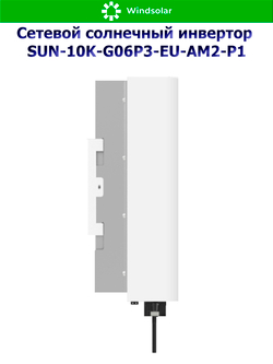 Сетевой солнечный инвертор Deye SUN-10K-G06P3-EU-AM2-P1 (10kW / 3P / PV 15kW)