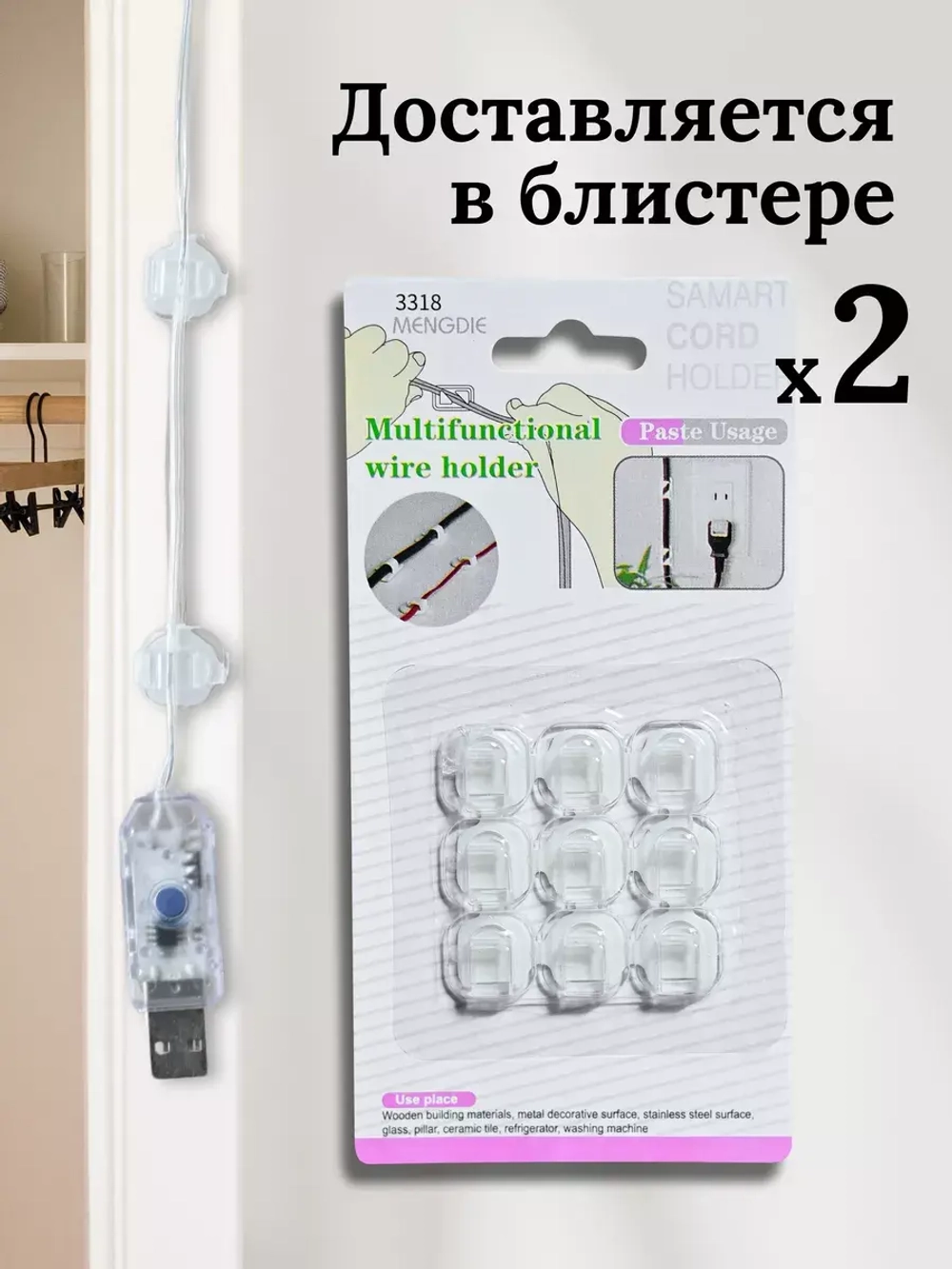 Крепления для проводов и гирлянды