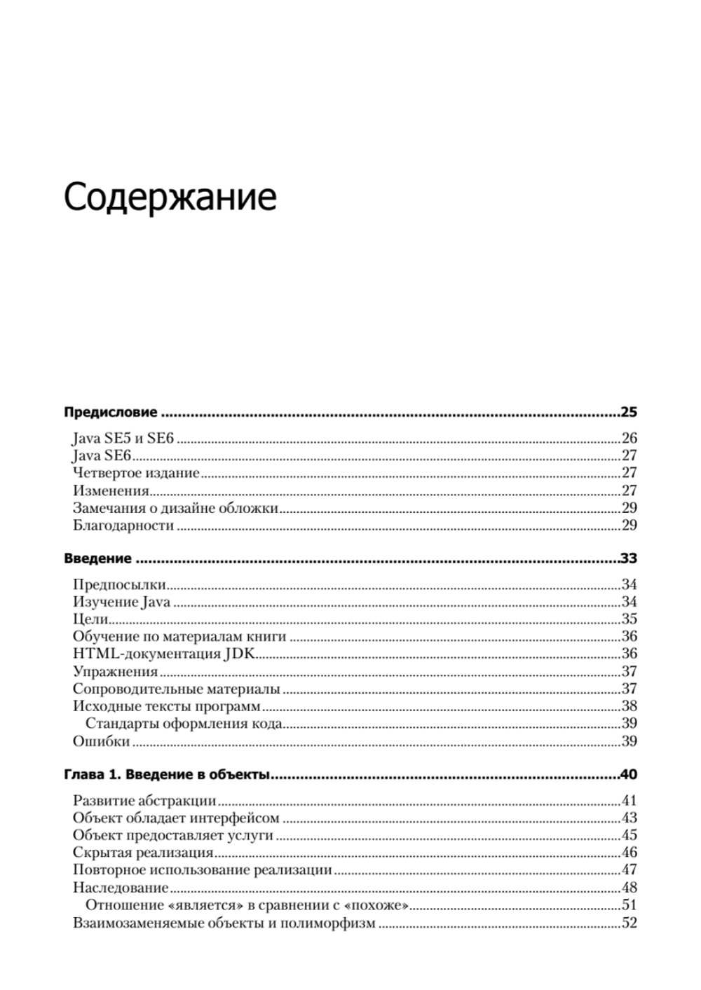 Философия Java. 4-е полное изд.
