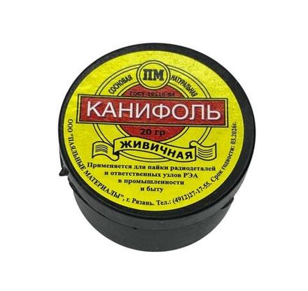 Канифоль в б. 20 гр.