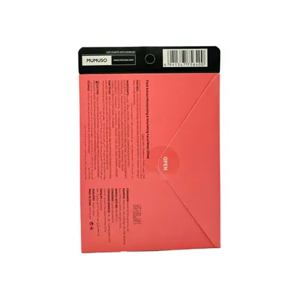 Увлажняющая и питательная маска для лица Mumuso с растительным экстрактом