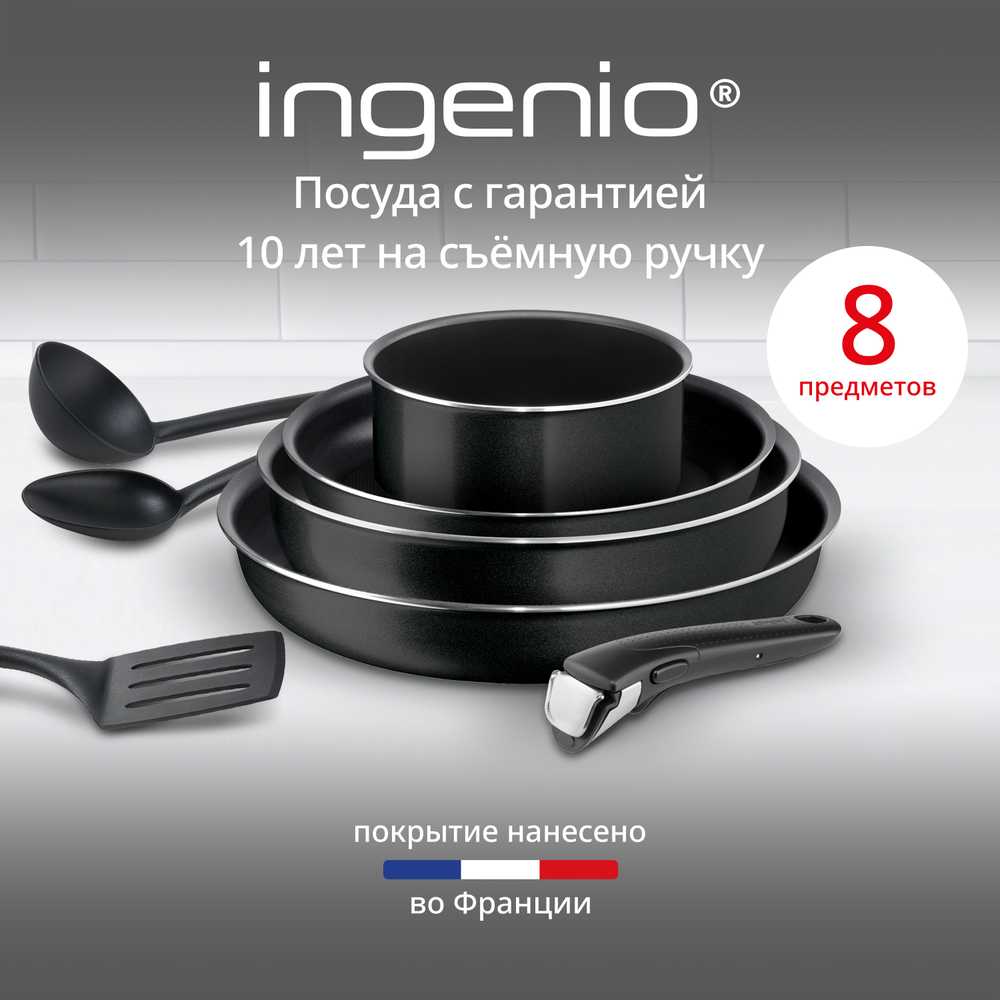 Набор посуды Tefal Ingenio Black 8 предметов 24/28/26/16/ см. 04238850