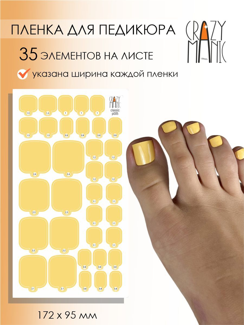 Crazy Manic Плёнки для ногтей для педикюра classic p005