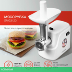 Мясорубка StarWind SMG3120