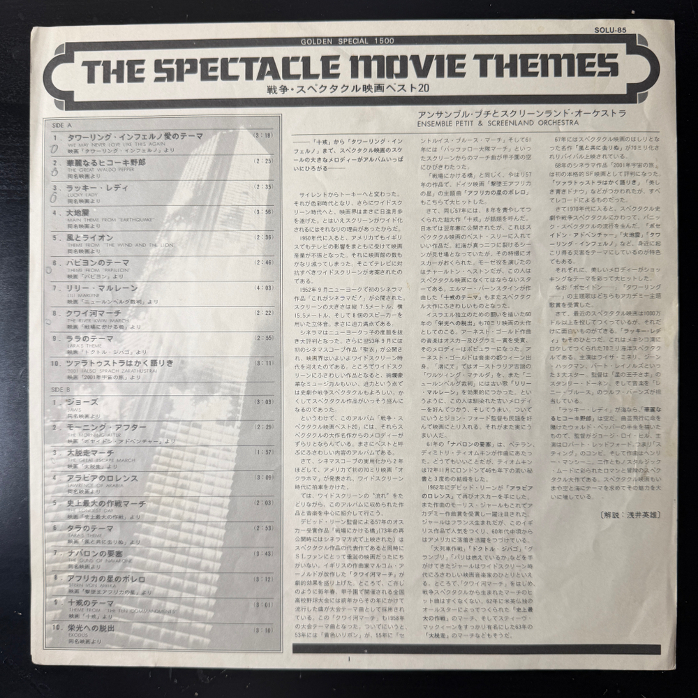 Ensemble Petit & Screenland Orchestra ‎– The Spectacle Movie Themes (Япония 1976г.) Т