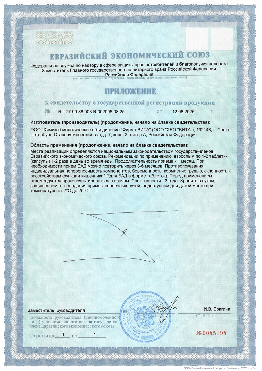 Кристаген N20 (БАД)