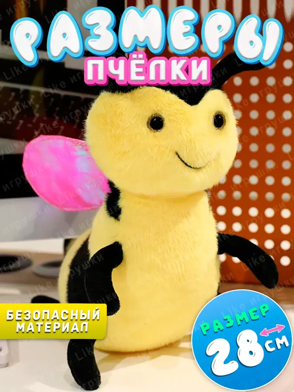 Мягкая игрушка пчёлка 28 см