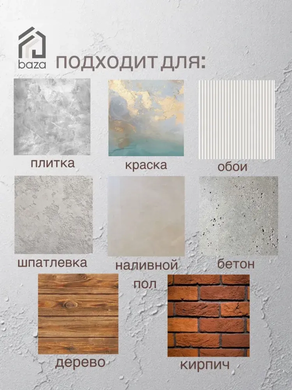Грунтовка для стен потолков, акриловая, водная, универсальная глубокого проникновения baza 5 л 5 КГ ВД-АК 01 противоплесневая противогрибковая для строительных работ перед поклейкой обоев покраской