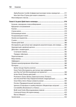 Разработка интерфейсов. Паттерны проектирования. 3-е изд.