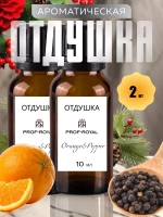 Отдушка Prof-Royal "Апельсин и черный перец", для свечей, мыла, диффузоров, бесцветная, 2х10 мл