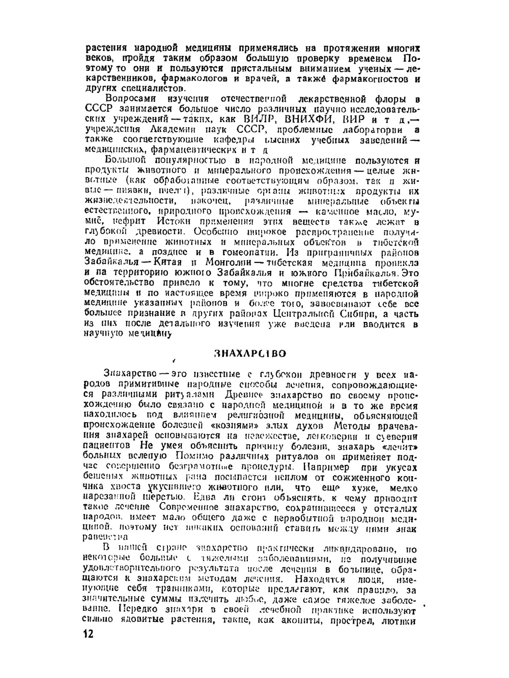 Полезные растения Центральной Сибири | В.В. Телятьев