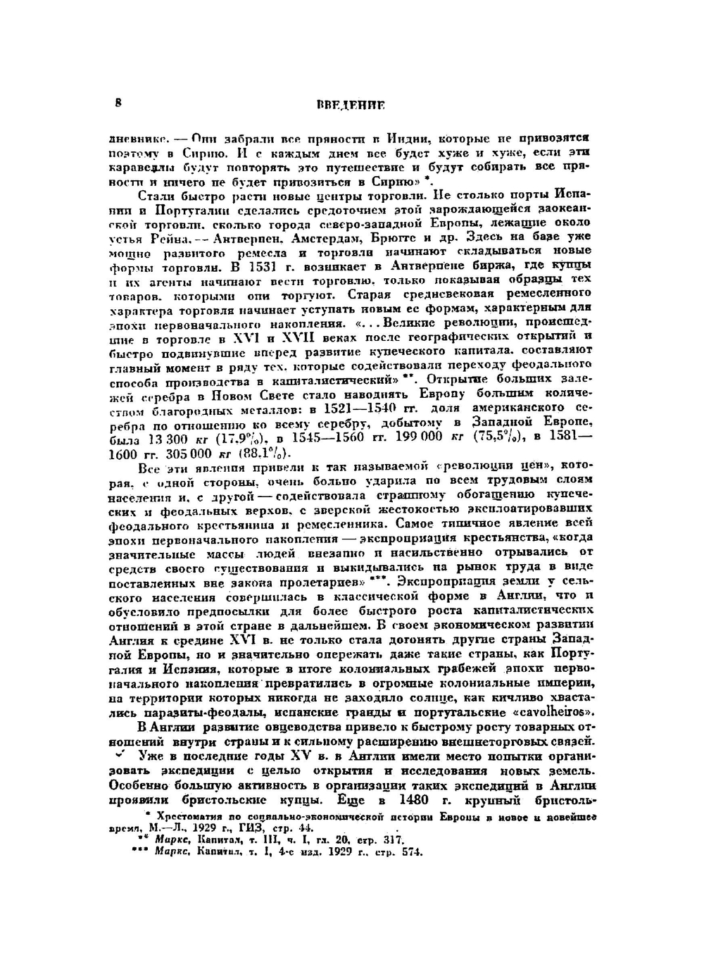 Английские путешественники в Московском государстве в XVI веке | Ю. В. Готье