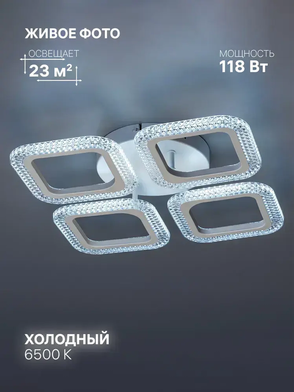 Ritter Люстра потолочная светодиодная FIUGGI, 118 Вт, до 23 м2