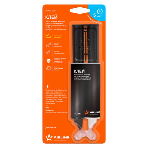 Клей эпоксидный Airline, двухкомпонентный, чёрный/белый, 2 х 14 г