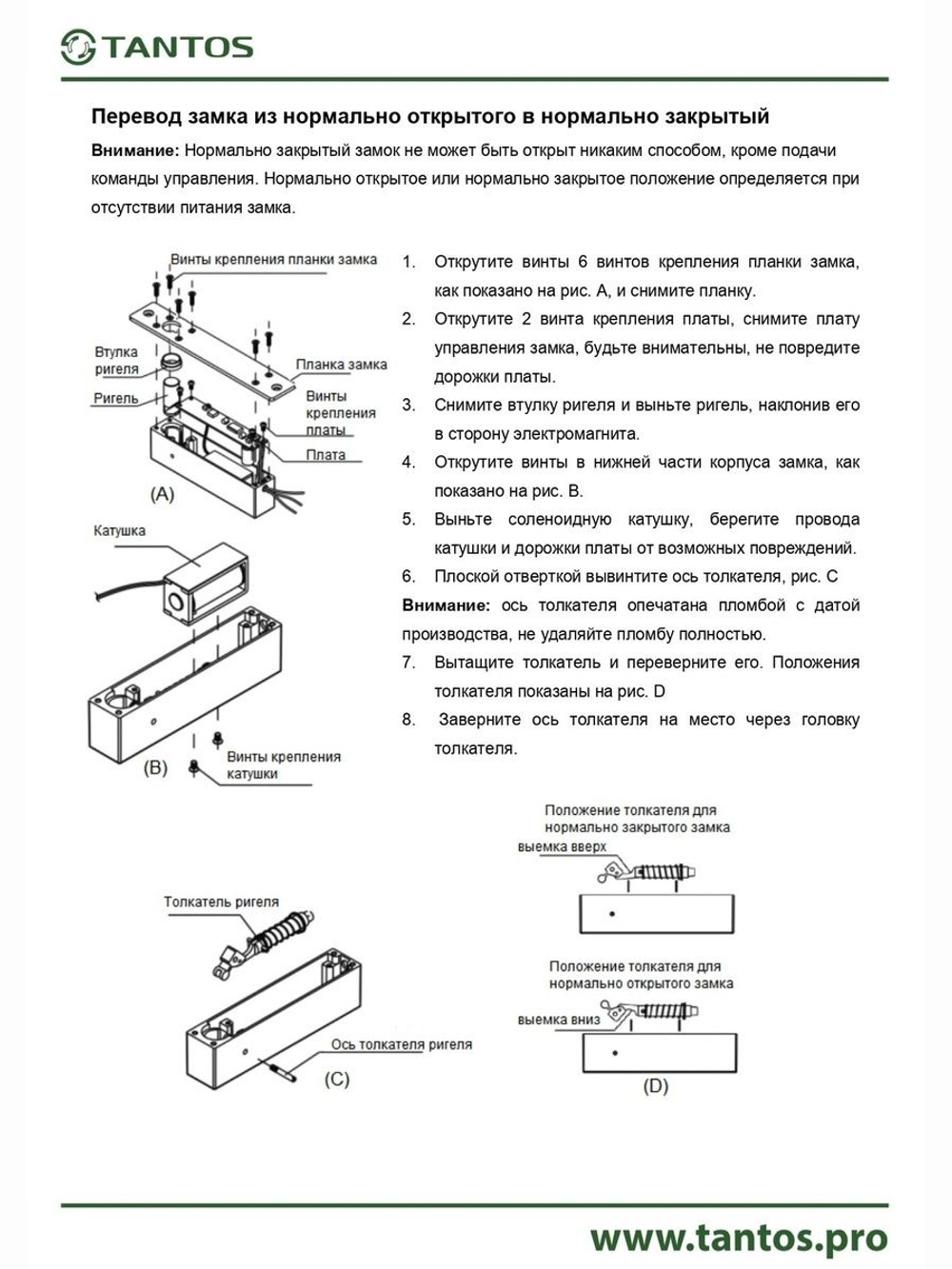 Замок электромеханический TRD-1086C