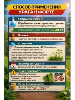 Ураган Форте 1 л от всех сорняков