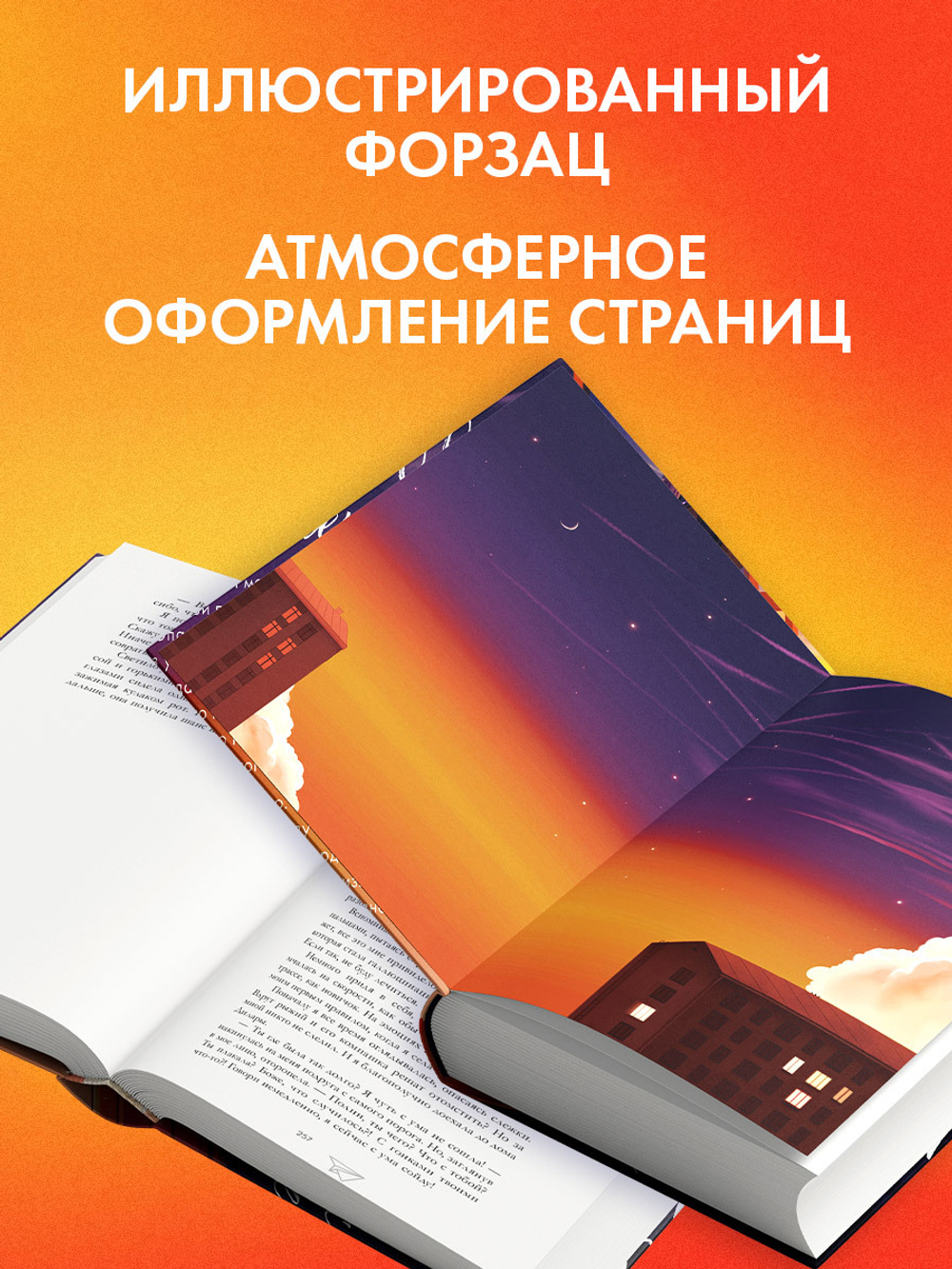 По осколкам твоего сердца. Подарочное издание