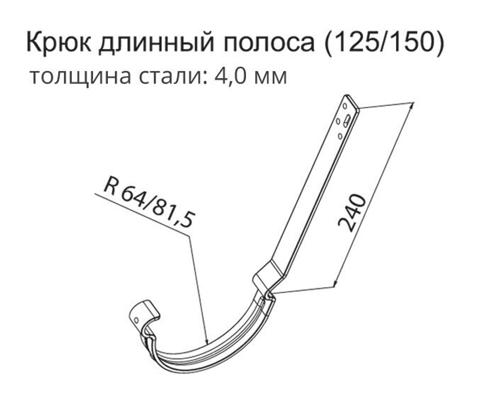 Кронштейн желоба Grand Line D125/90 мм длинный полоса RAL 9003 сигнальный белый