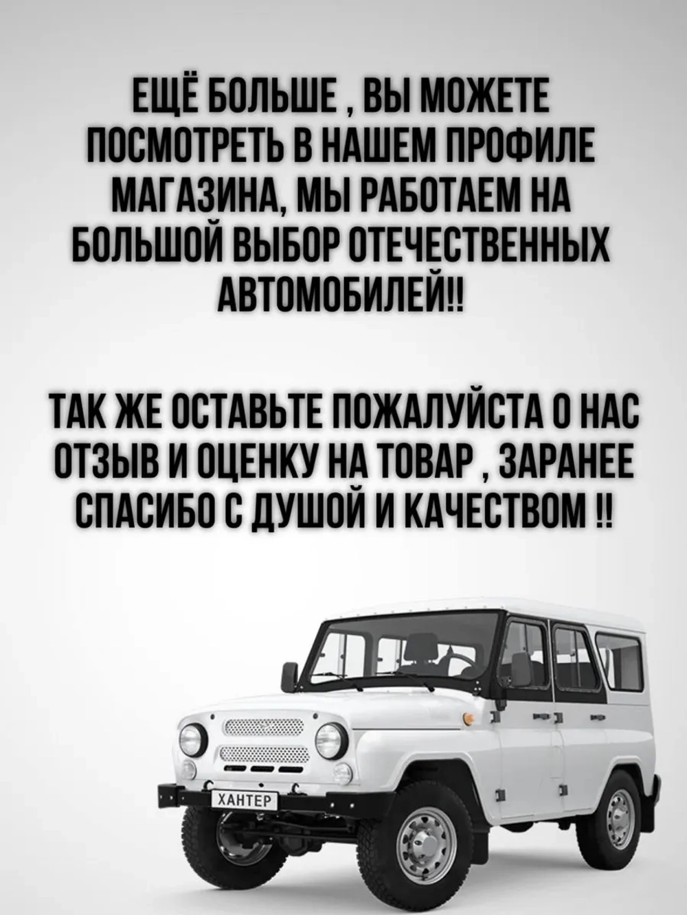 Обивка дверей и стоек УАЗ 469/Хантер декор.белая.нить