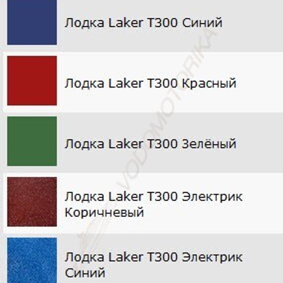 Лодка стеклопластиковая Laker Т300 (цветной)
