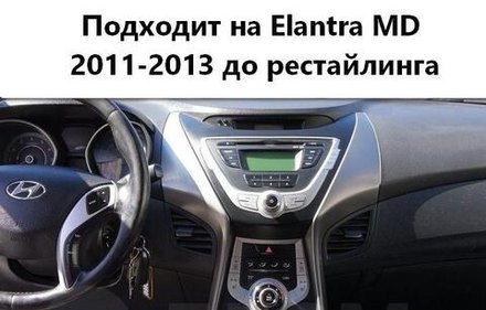 Магнитола для Hyundai Elantra 5 2011-2013 (MD) - Canbox H-Line 0078 монитор 12.3" QLED в стиле MERCEDES на Android 10, ТОП-процессор, CarPlay, 4G SIM-слот