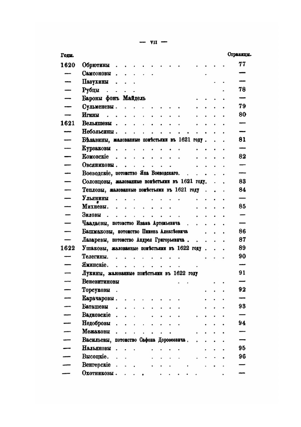 Дворянские роды, внесенные в Общий гербовник Всероссийской империи. Часть 2. (От начала XVII столетия до 1885 года) | А.А. Бобринский