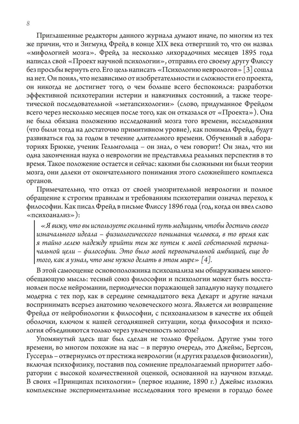 Философия и психология. Сборник