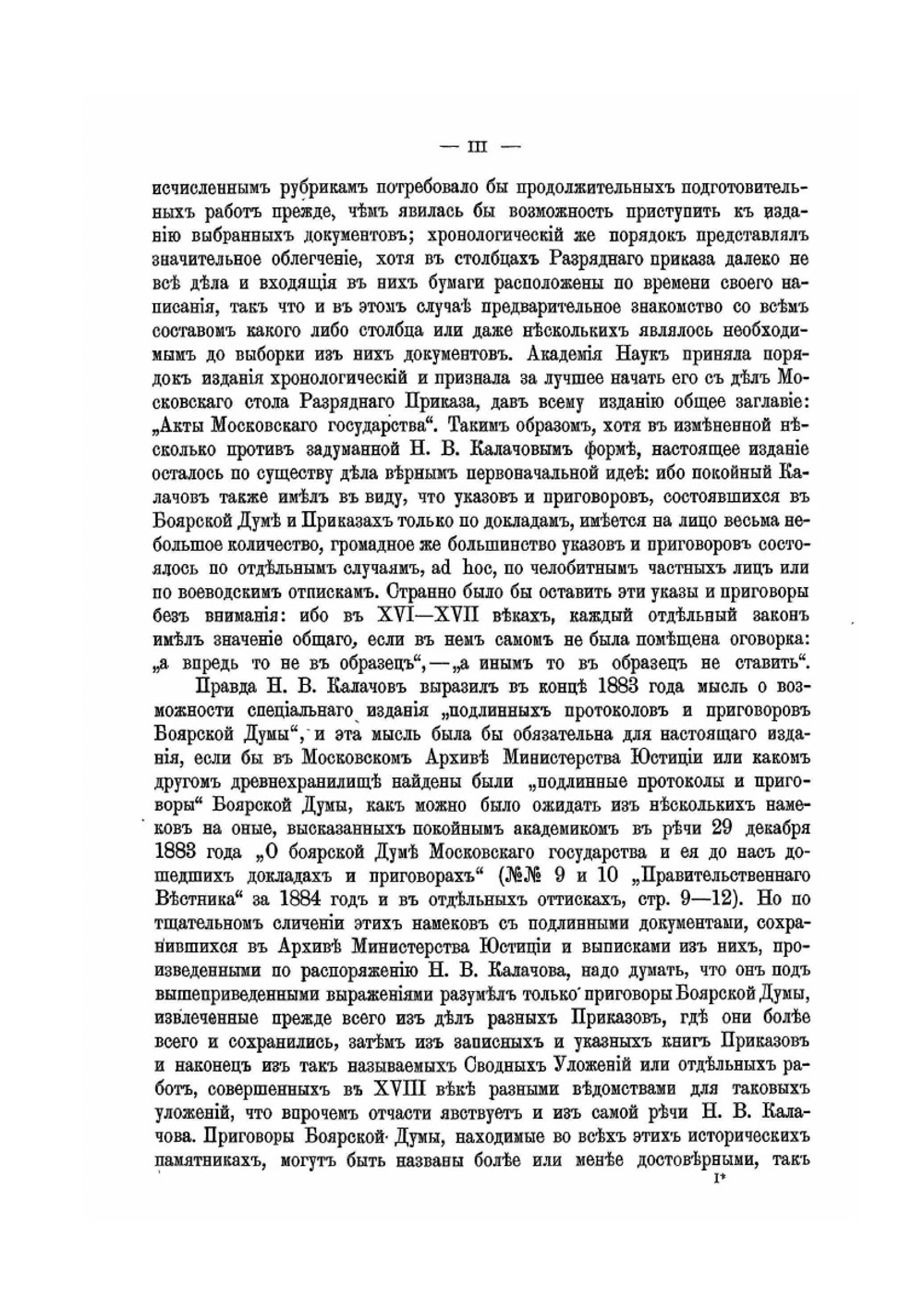 Акты Московского государства: Том I. Разрядный приказ. Московский стол. 1571-1634 | Нет автора