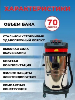 Пылесос строительный для клининга и автомойки Комета 3000 Вт, 70 л.