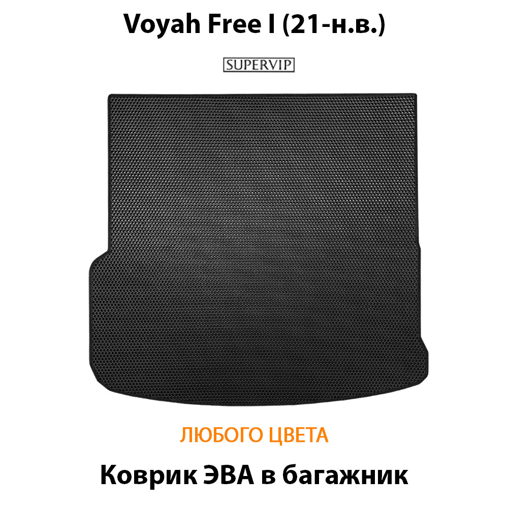 коврик эва в багажник авто для voyah free 1 от supervip