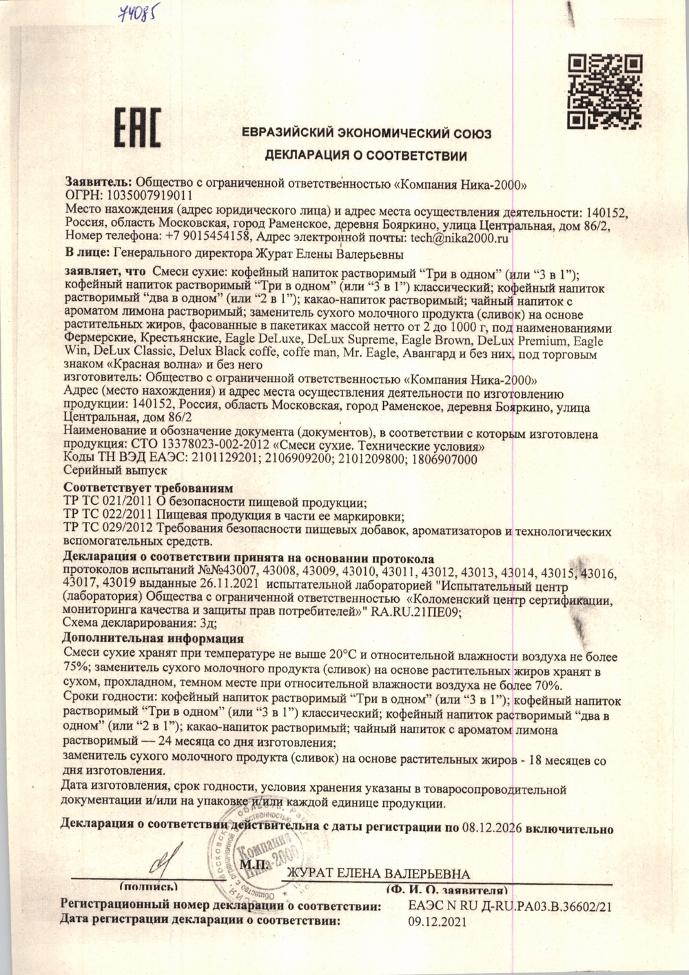 Кофе 3 в1 Делюкс Coffeman 50*20 гр