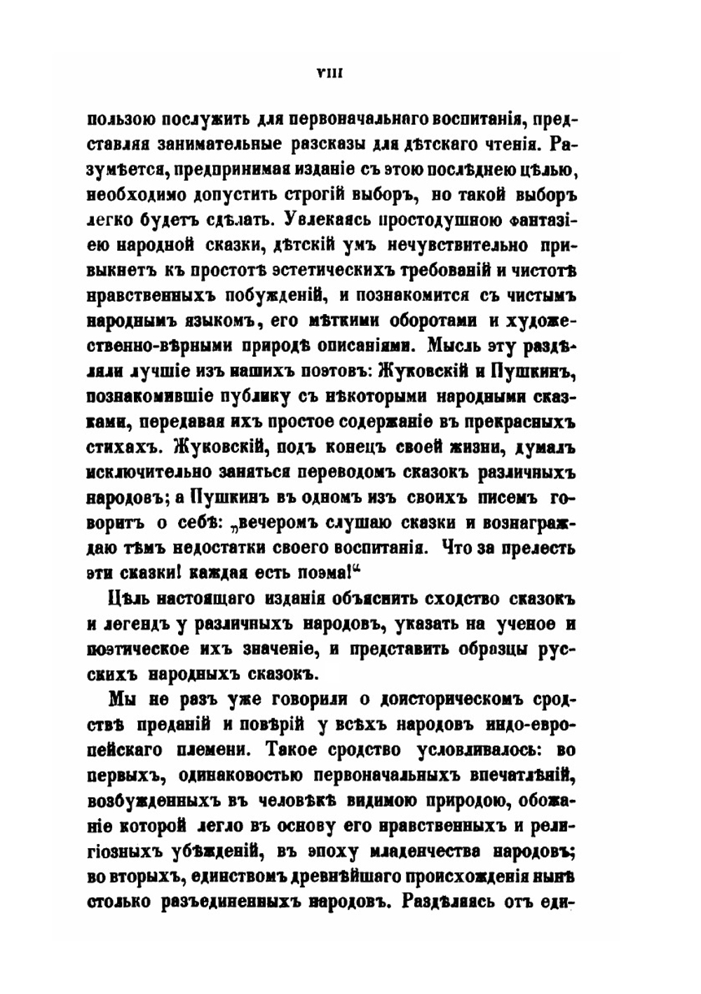 Народныя русския сказки. Выпуск 1 и 2 | А.Н. Афанасьев