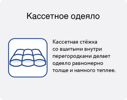 Одеяло пуховое легкое "Большая медведица" Стеганное, кассетного типа