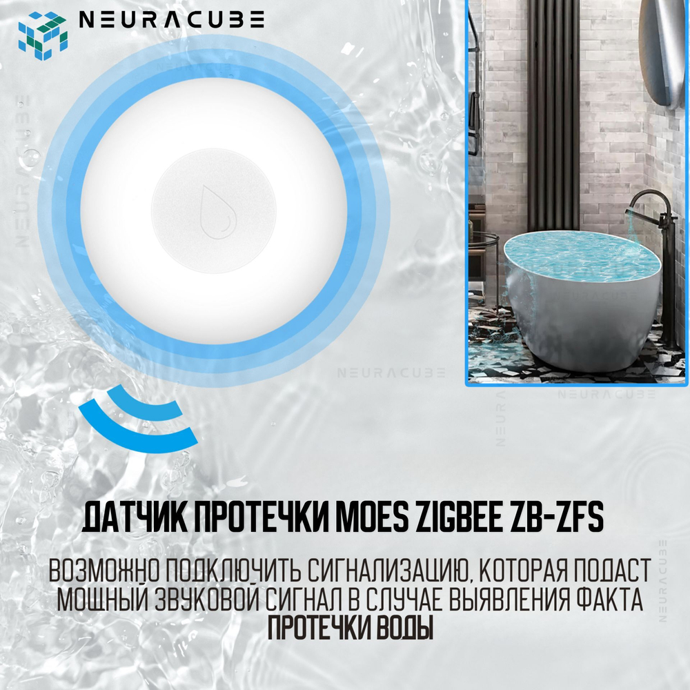 Zigbee датчик протечки воды MOES