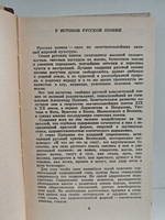 Лиры и трубы. Русская поэзия XVIII века
